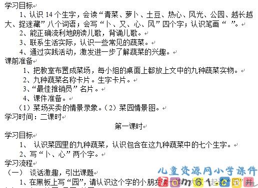 菜园里教案2