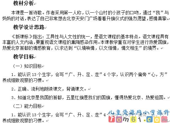 我多想去看看教案4
