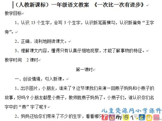 一次比一次有进步教案3