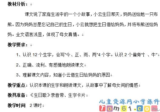 借生日教案1