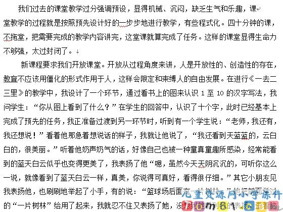 一去二三里教案6