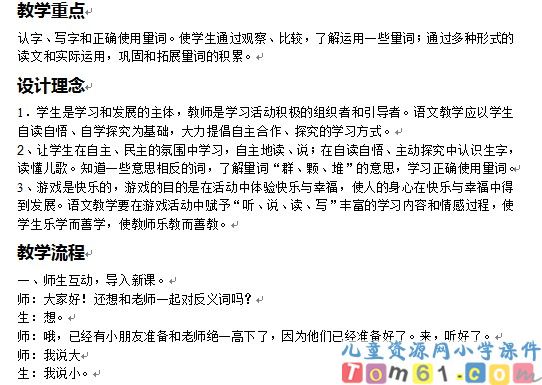 比一比教案7