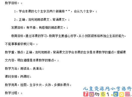 自己去吧教案2