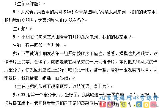 菜园里教案7