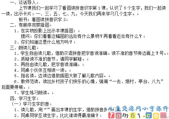 一去二三里教案2