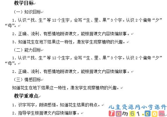 小松鼠找花生教案4