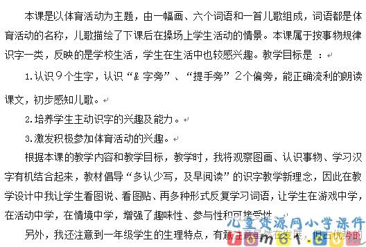 操场上教案4