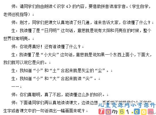 日月明教案3