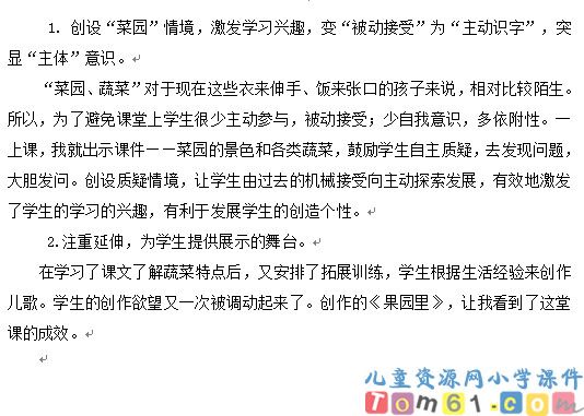 菜园里教案6