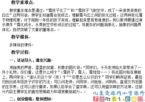 雪孩子教案3