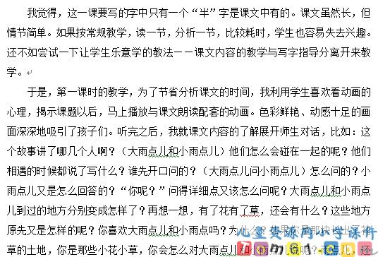 雨点儿教案6