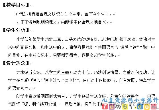 平平搭积木教案7