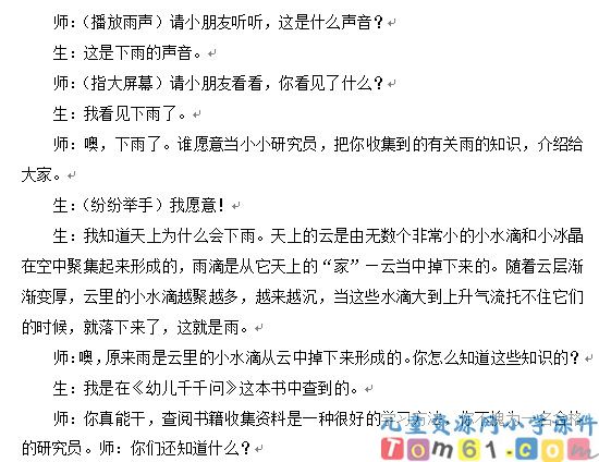 雨点儿教案7