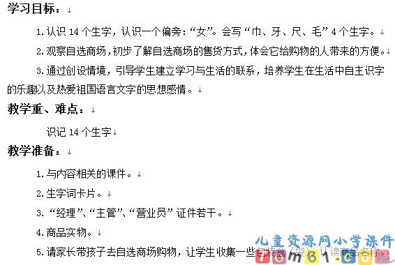 自选商场教案6
