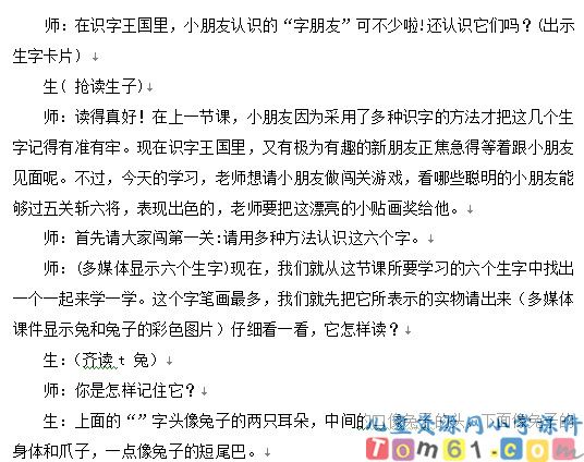 口耳目教案7