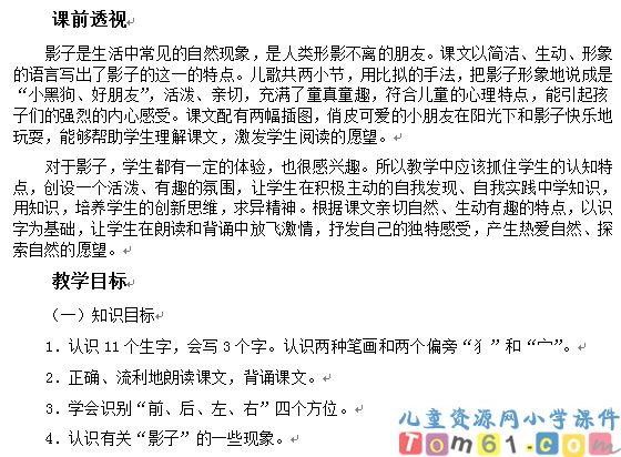 影子教案4