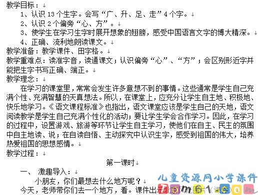 我多想去看看教案3