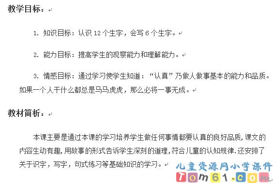 一次比一次有进步教案7