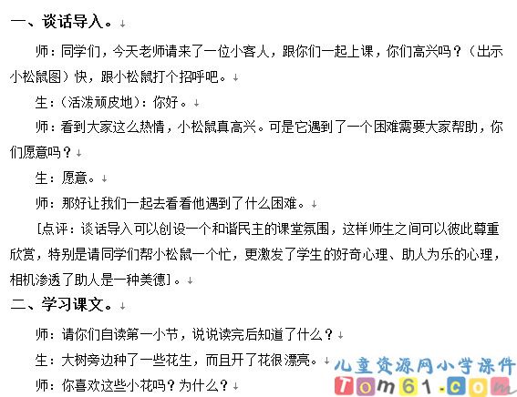 小松鼠找花生教案7