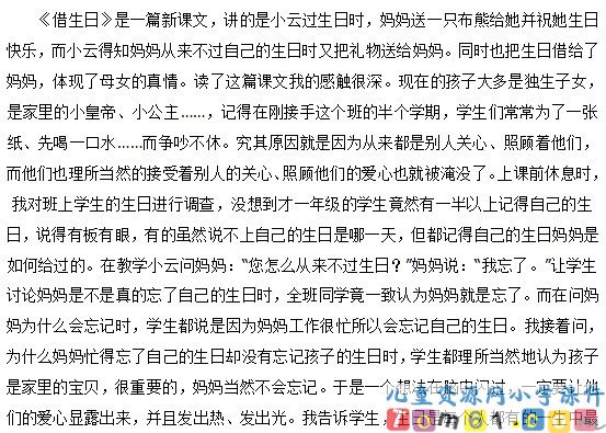 借生日教案8