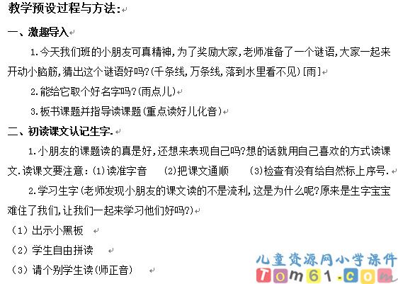 雨点儿教案4