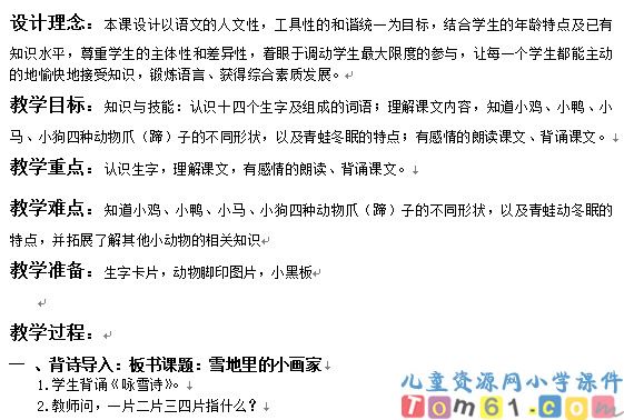 雪地里的小画家教案11