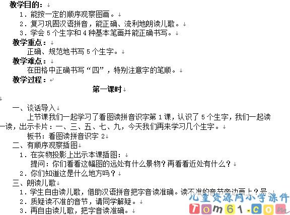 日月明教案6