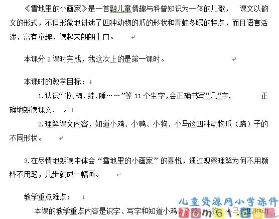 雪地里的小画家教案9