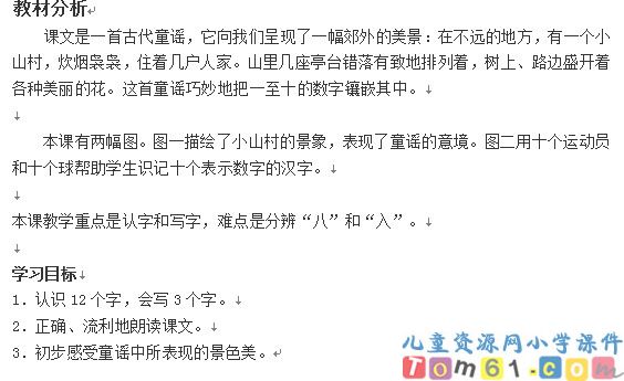 一去二三里教案5