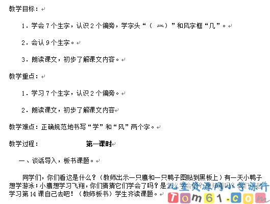 自己去吧教案1