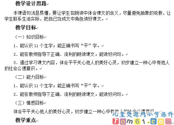 平平搭积木教案5