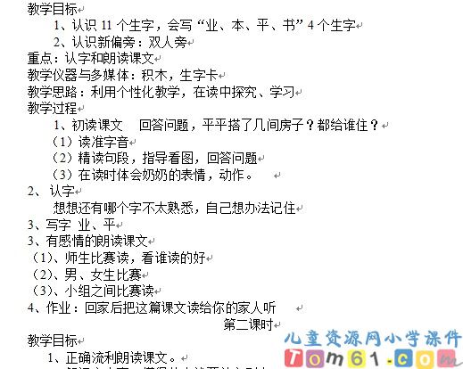 平平搭积木教案2