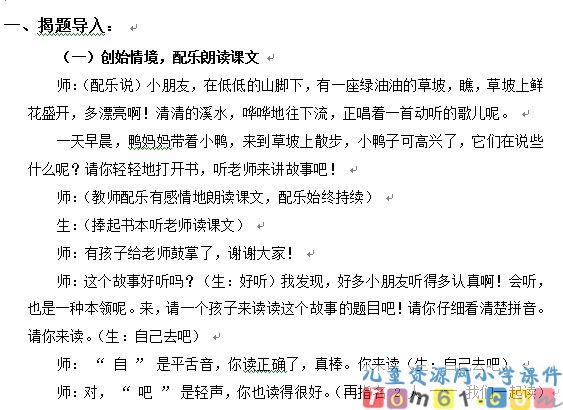 自己去吧教案7