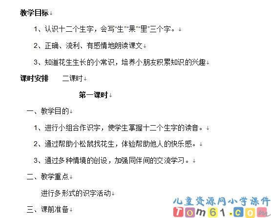 小松鼠找花生教案1