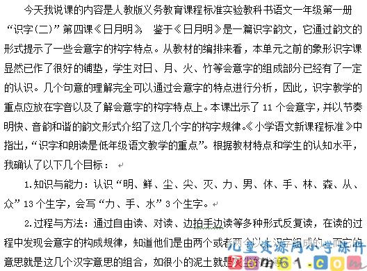 日月明教案8
