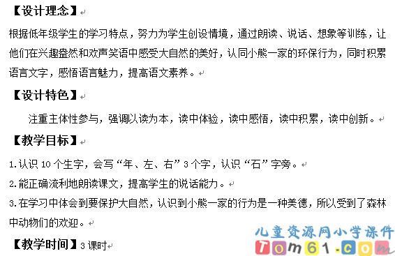 小熊住山洞教案5
