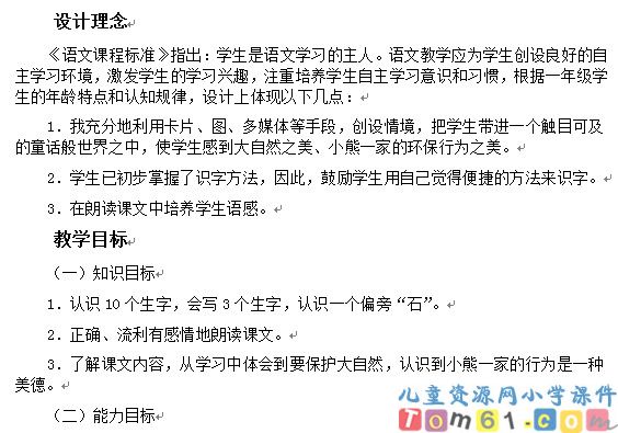 小熊住山洞教案6