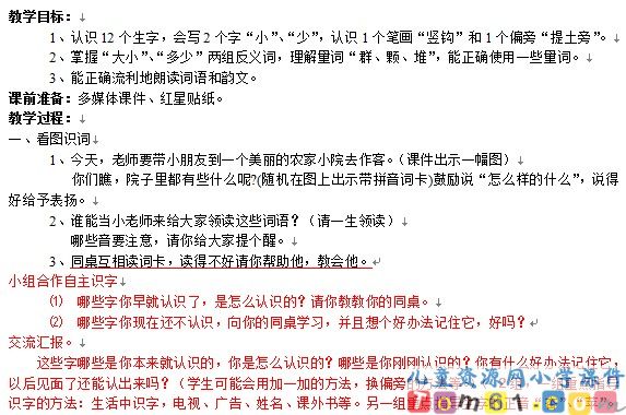比一比教案6