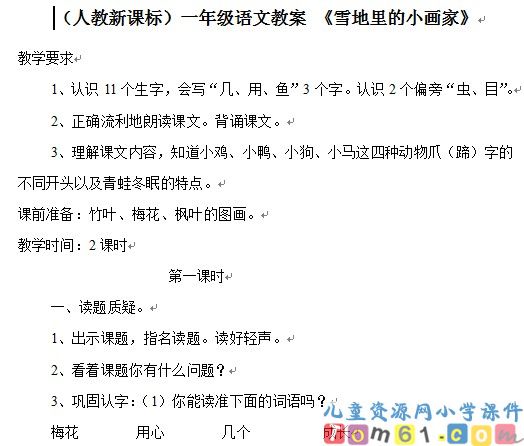 雪地里的小画家教案3