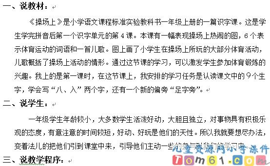 操场上教案6