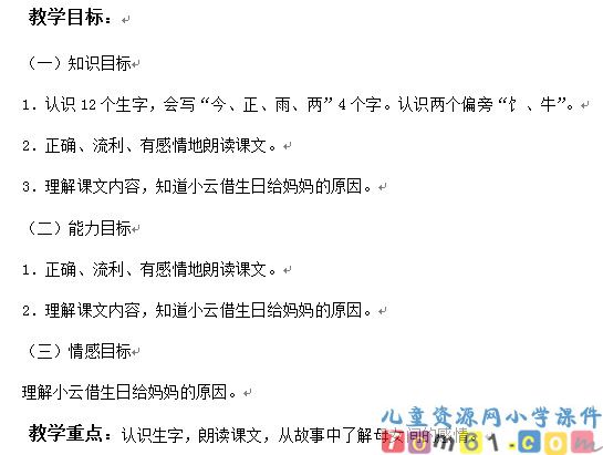 借生日教案4