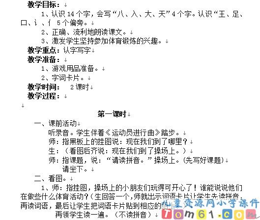 操场上教案1
