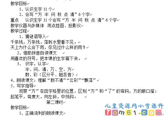 雨点儿教案2