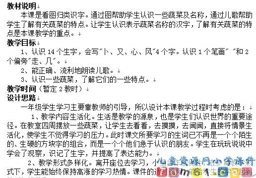 菜园里教案3