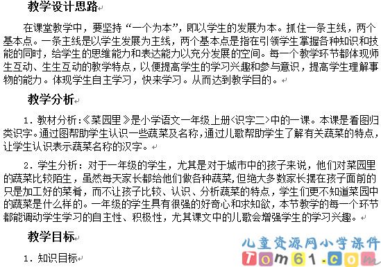 菜园里教案4