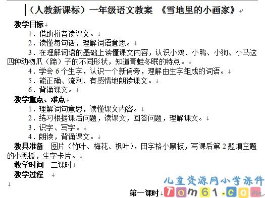 雪地里的小画家教案2