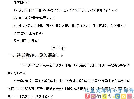 小熊住山洞教案2