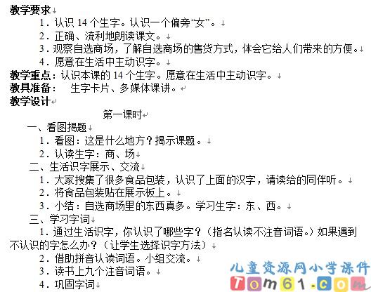 自选商场教案2