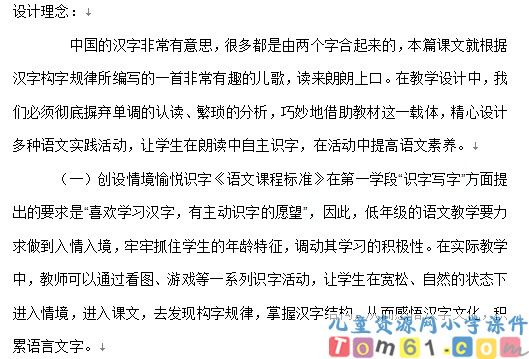 日月明教案1