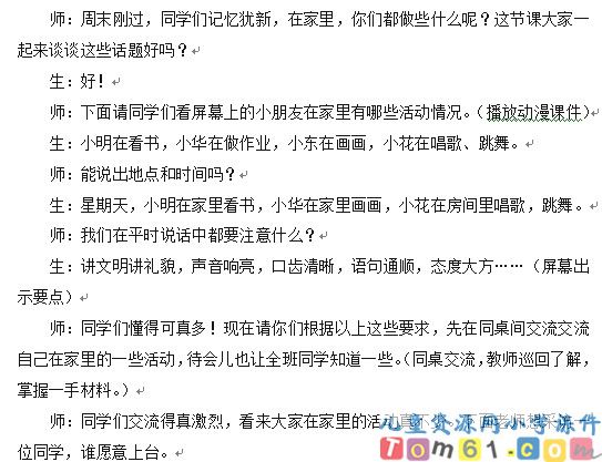 在家里教案6